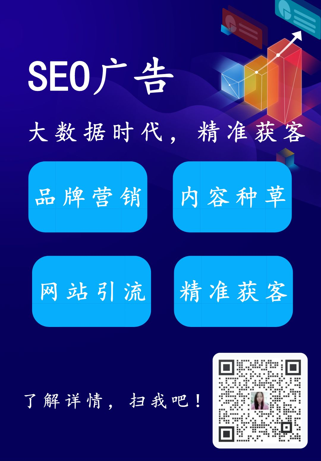 seo广告